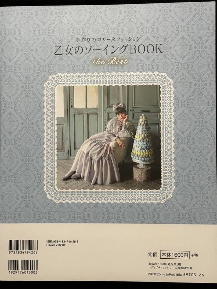 Amazon.co.jp: 乙女のソーイングBOOK the Best : 文房具・オフィス用品