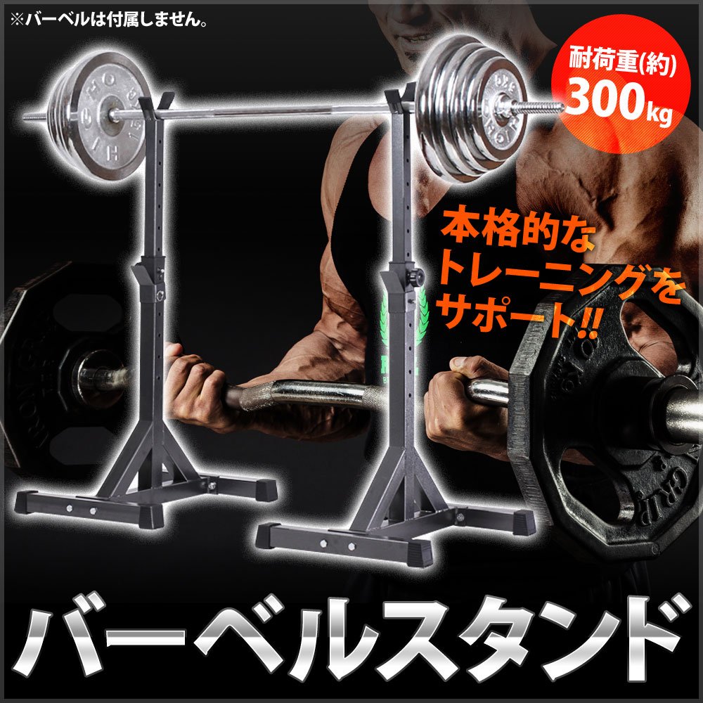 Amazon.co.jp: Bonarca バーベルスタンド 耐荷重300kg 6段階の高さ調節