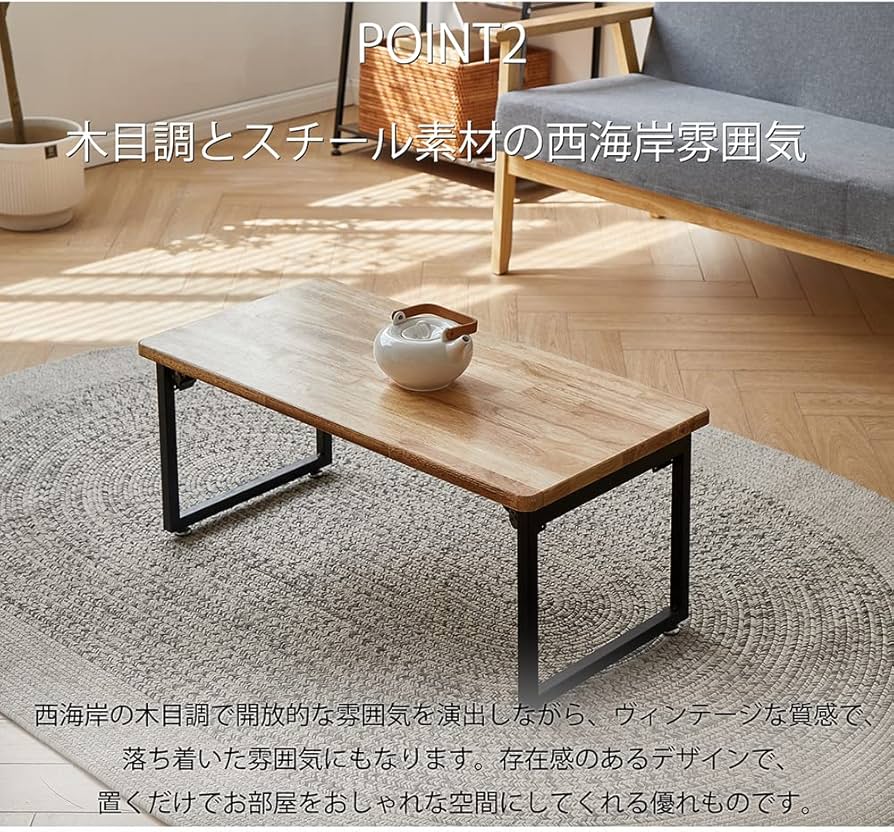 Amazon｜ローテーブル センターテーブル 折りたたみ 机 完成品 木目調