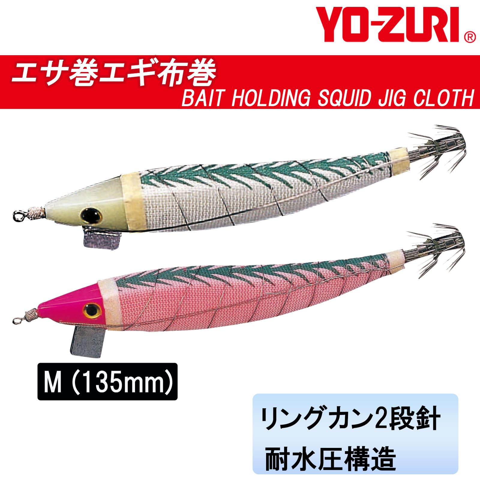 Amazon | DUEL(デュエル) YO-ZURI(ヨーヅリ) スッテ: エサ巻エギ 布巻