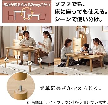 Amazon.co.jp : ニトリ(NITORI) 高さが変えられる 2Way こたつ NV23