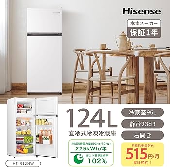 Amazon | ハイセンス 冷蔵庫 幅47.5cm 124L 小型 一人暮らし スリム 大