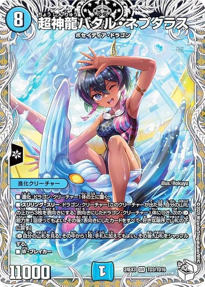 Amazon.co.jp: 【キャラプレミアムトレジャー】デュエマ DM24EX3 TD3