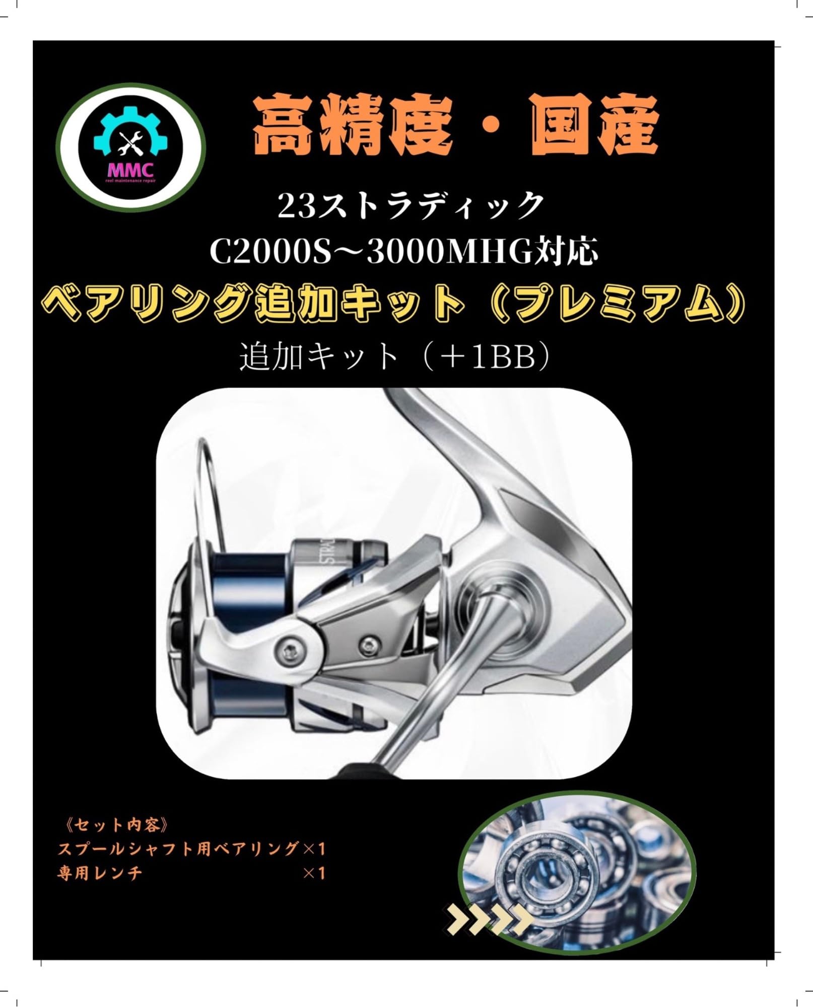 Amazon | 23ストラディックC2000S〜3000MHG対応＋1BB ベアリング追加