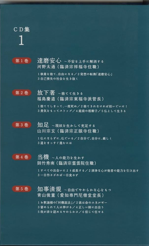 Amazon.co.jp: 現代の名僧たち10人が語りかける 経営に生きる禅の