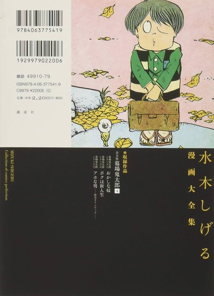 Amazon.com: 貸本版墓場鬼太郎(4) (水木しげる漫画大全集