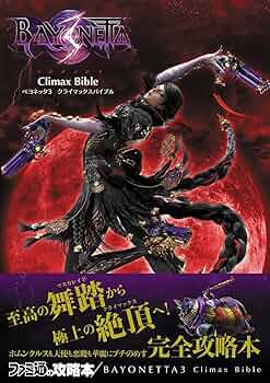 Amazon.co.jp: ベヨネッタ3 クライマックスバイブル : ファミ通書籍