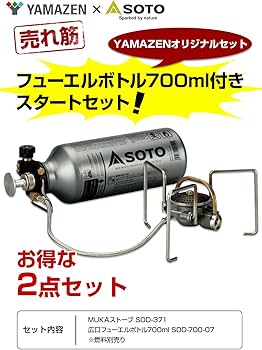Amazon | ソト(SOTO) MUKAストーブ【広口フューエルボトル700ml 1本