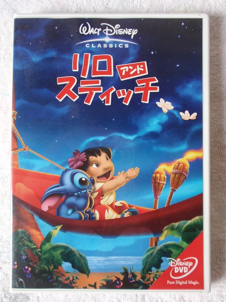Amazon.co.jp: リロ&スティッチ : ディズニー: DVD