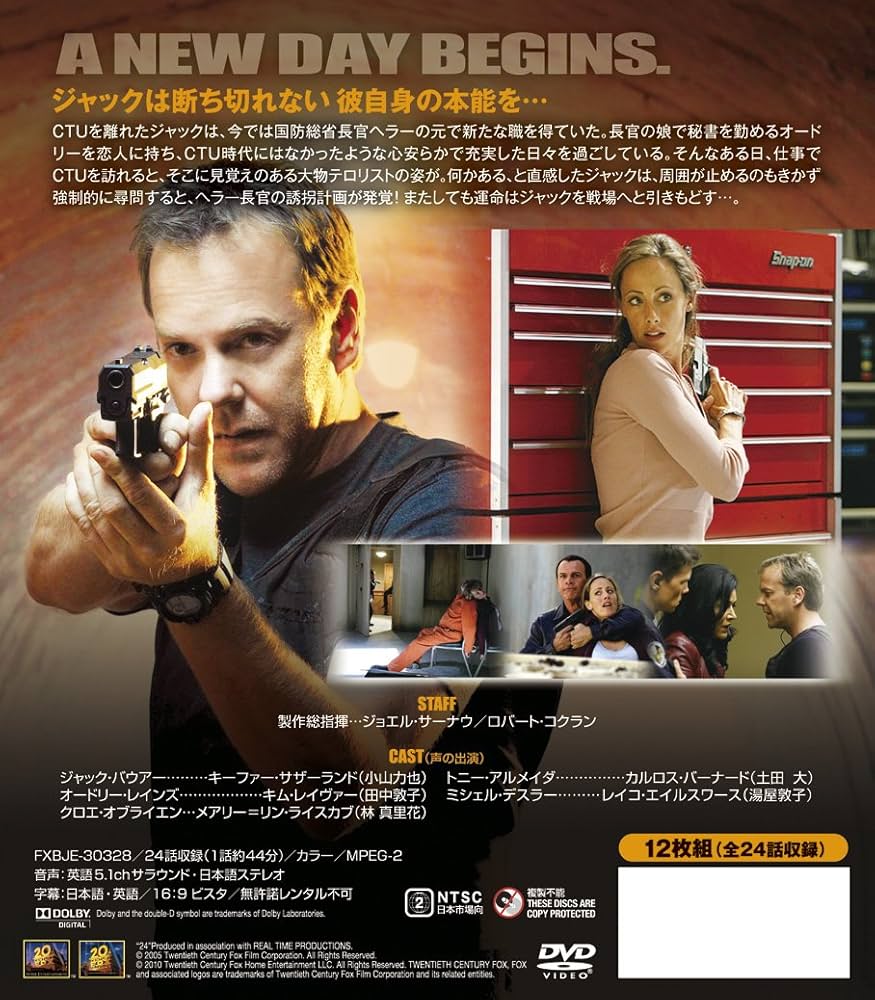 Amazon.co.jp: 24 -TWENTY FOUR- シーズン4 (SEASONSコンパクト