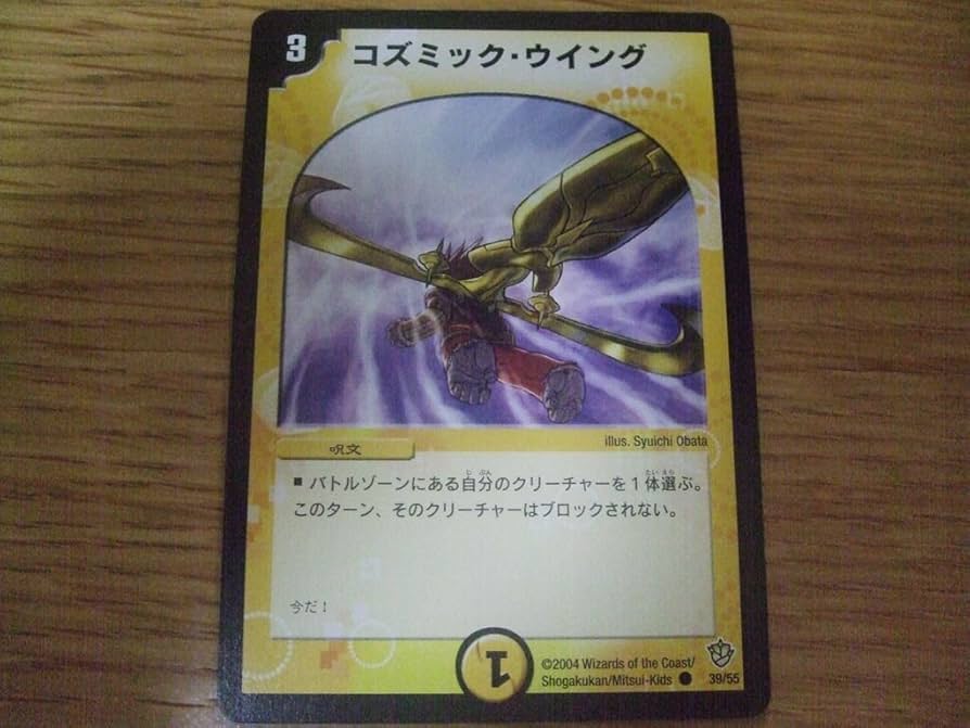 Amazon.co.jp: デュエルマスターズ コズミック・ウイング : おもちゃ