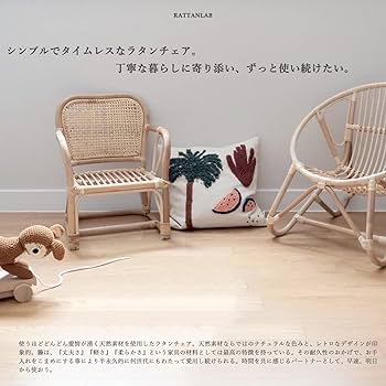 Amazon.co.jp: 子供ラタンチェア、ベビーチェア ラタン 籐製椅子