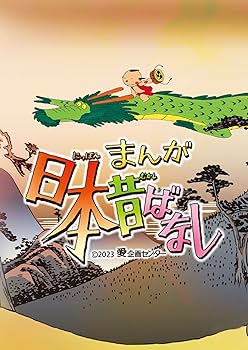 Amazon.co.jp: 『まんが日本昔ばなし』5 DVD : 市原悦子, 常田富士男: DVD