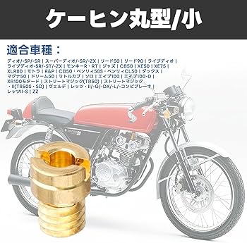 Amazon | メインジェット ケイヒン Jetsetmoto 丸小 [5*6.7] ケーヒン