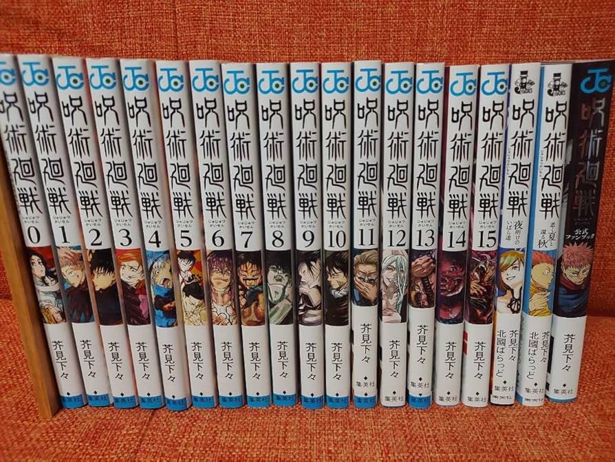 Amazon.co.jp: 全巻初版呪術廻戦 0～15巻 ファンブック ノベライズ 18