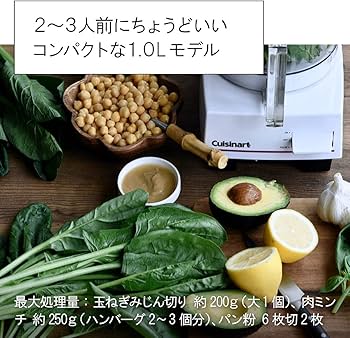 Amazon | クイジナート フードプロセッサー 1.0リットル (2~3人分向き