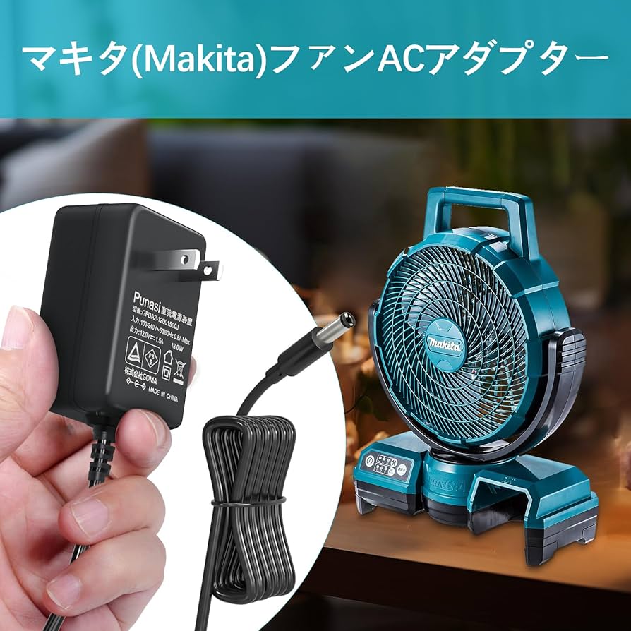 Amazon.co.jp: Punasi マキタ Makita用のACアダプタ 12V 1.5A マキタ