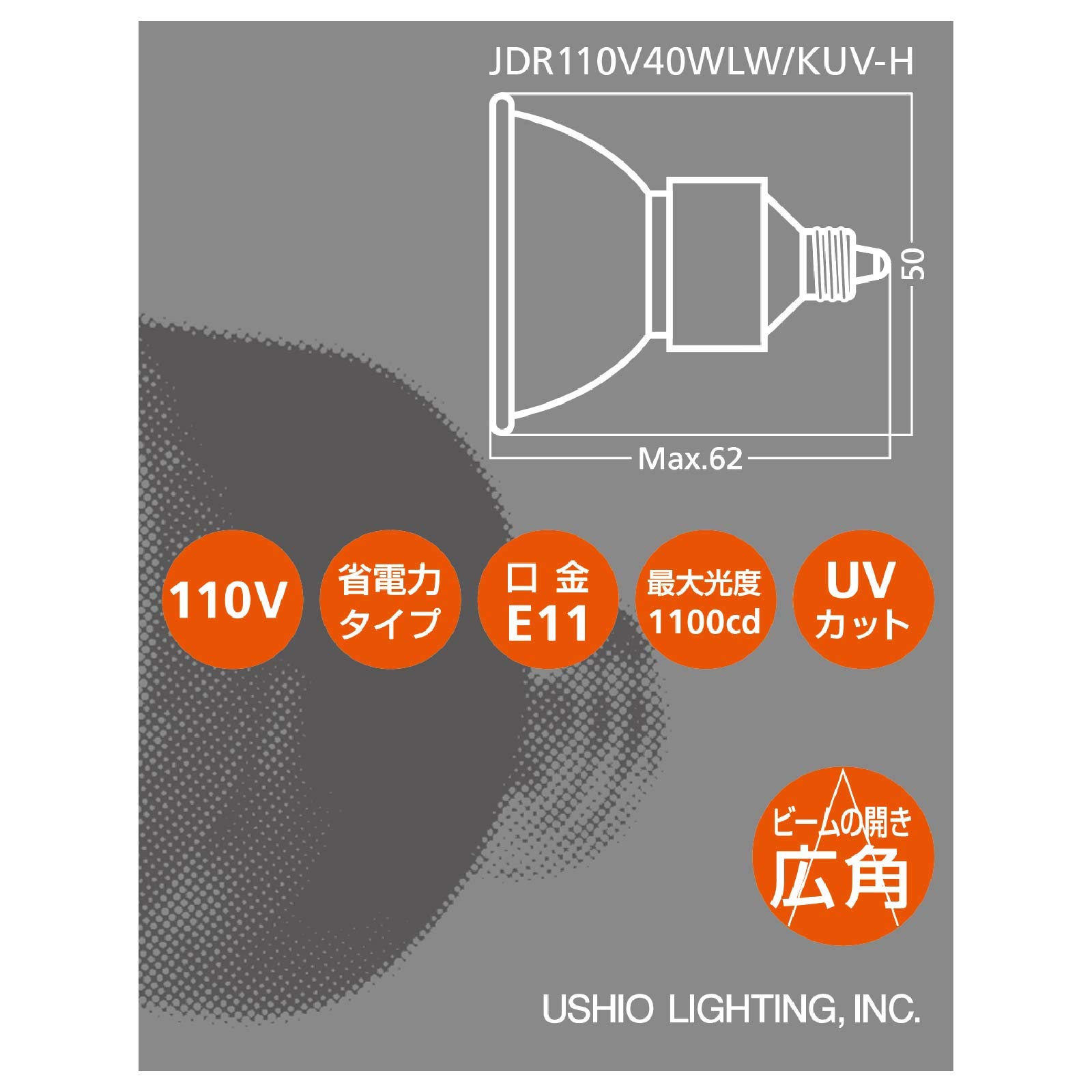 Amazon | USHIO ダイクロハロゲン（110V） JDRφ50 ADVANCE 40W 広角