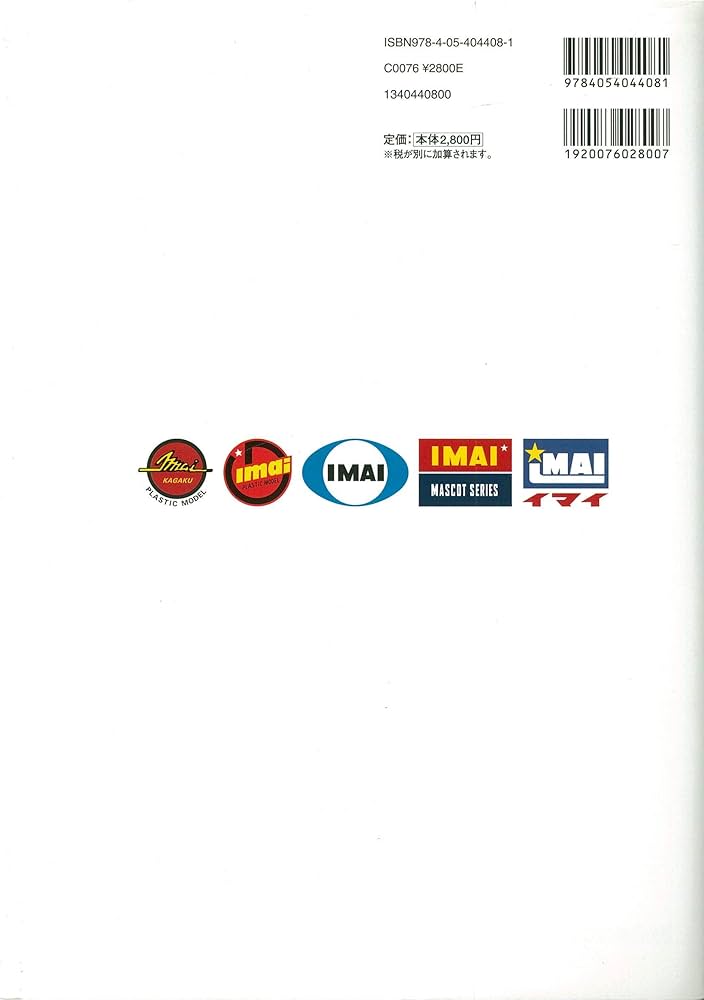 今井科学キャラクタ-プラモ全集: 1959~1969 | 伊藤 秀明 |本 | 通販