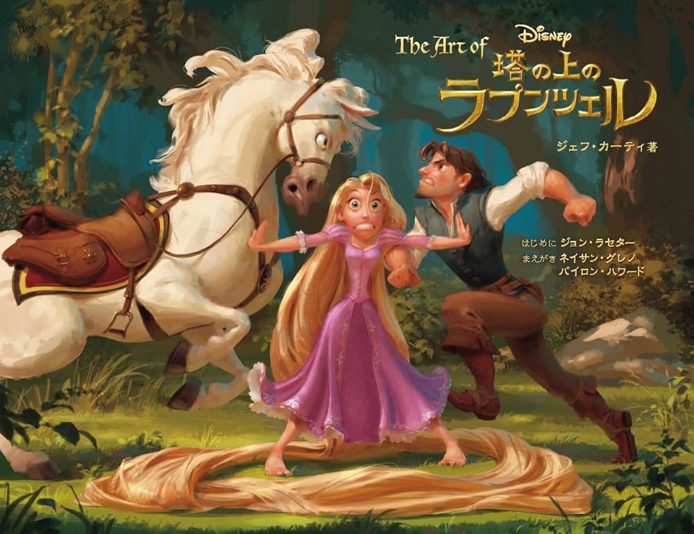 The Art of 塔の上のラプンツェル(ジ・アート・オブ 塔の上の