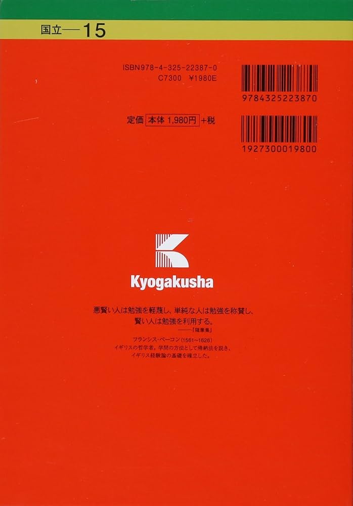 東北大学(文系−前期日程) (2019年版大学入試シリーズ) | 教学社編集部
