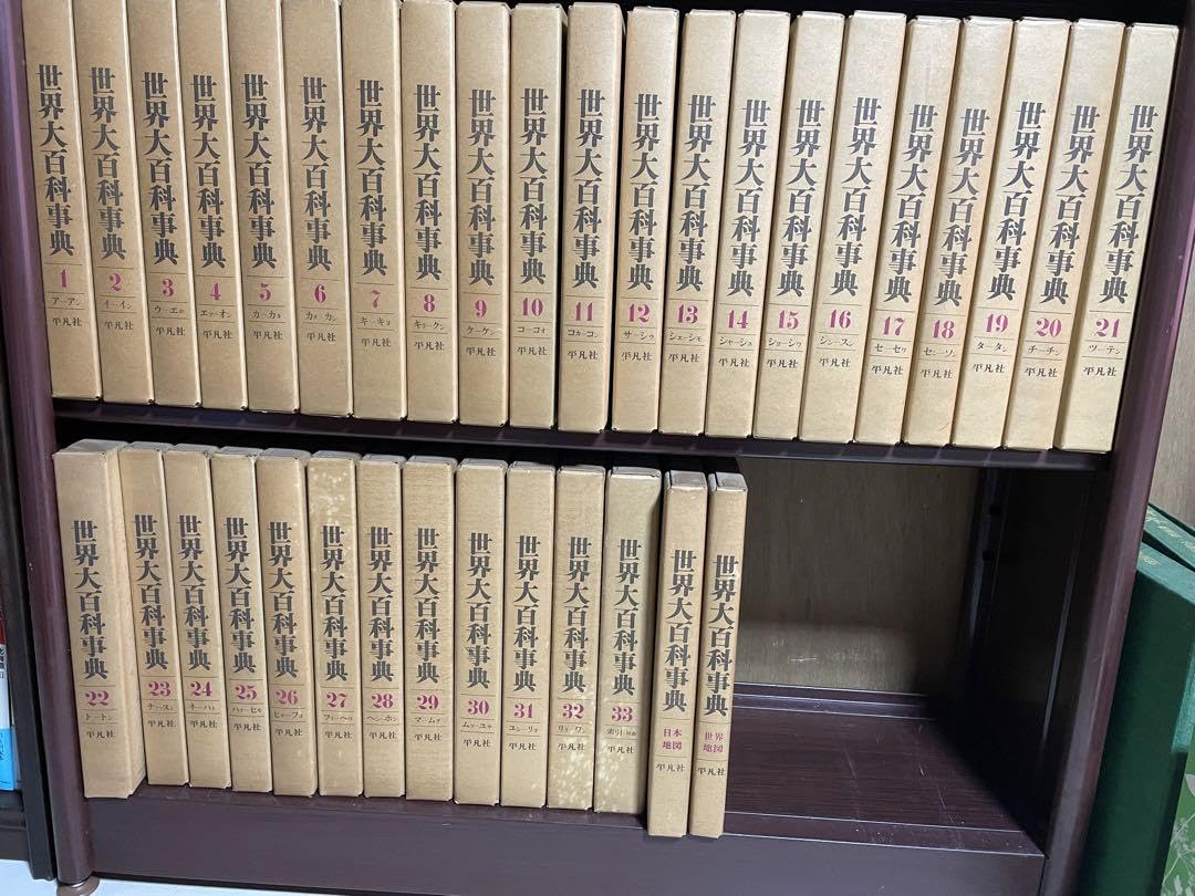 Amazon.co.jp: 世界大百科事典 平凡社 全33巻+世界地図、日本地図