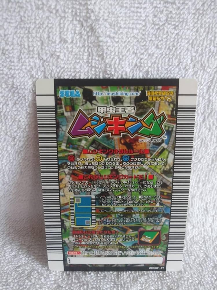 Amazon.co.jp: ムシキング 緑 グリーン カード 3億枚突破記念限定 000