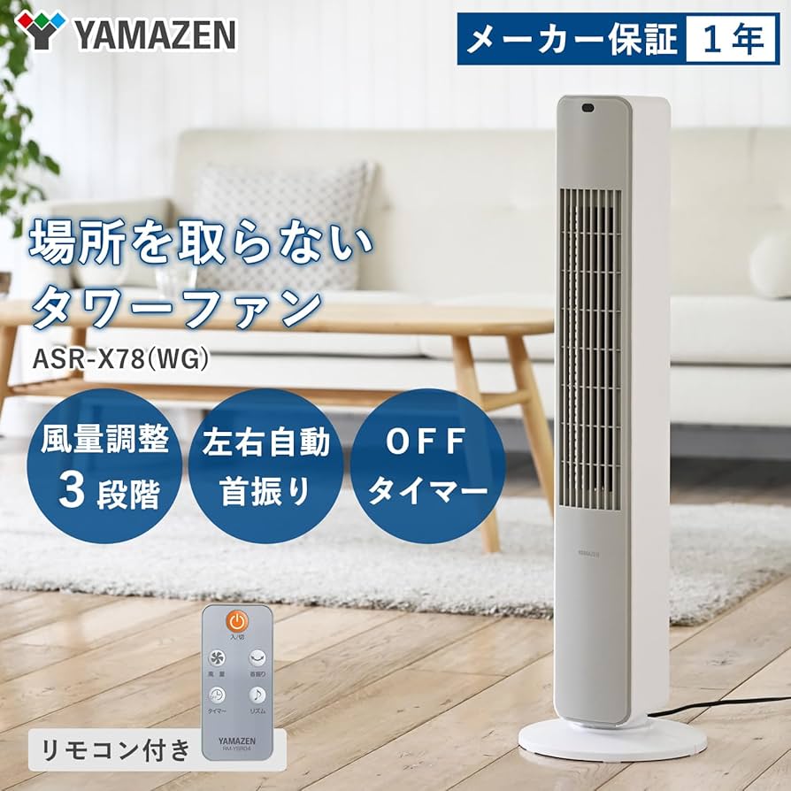 Amazon | [山善] 扇風機 タワーファン スリム リビング リモコン付き