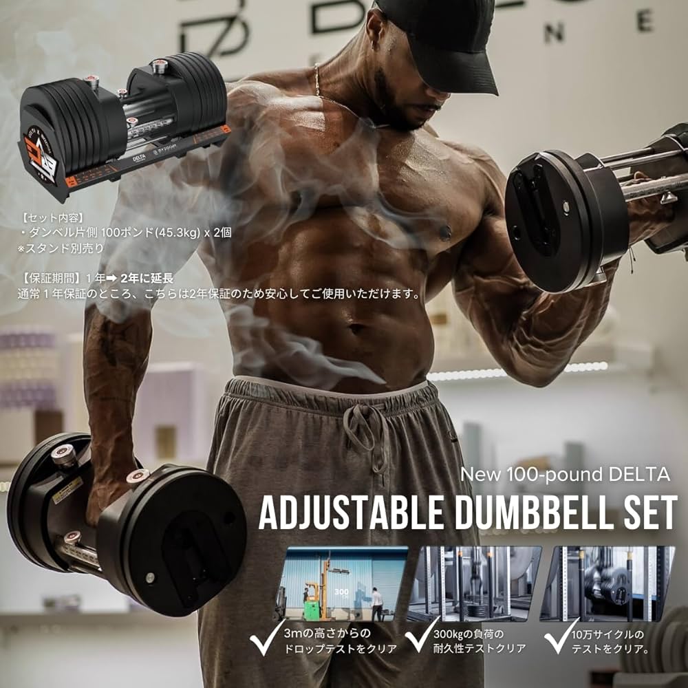 Amazon | DELTA アジャスタブルダンベル 100ポンド(45.34kg)×2