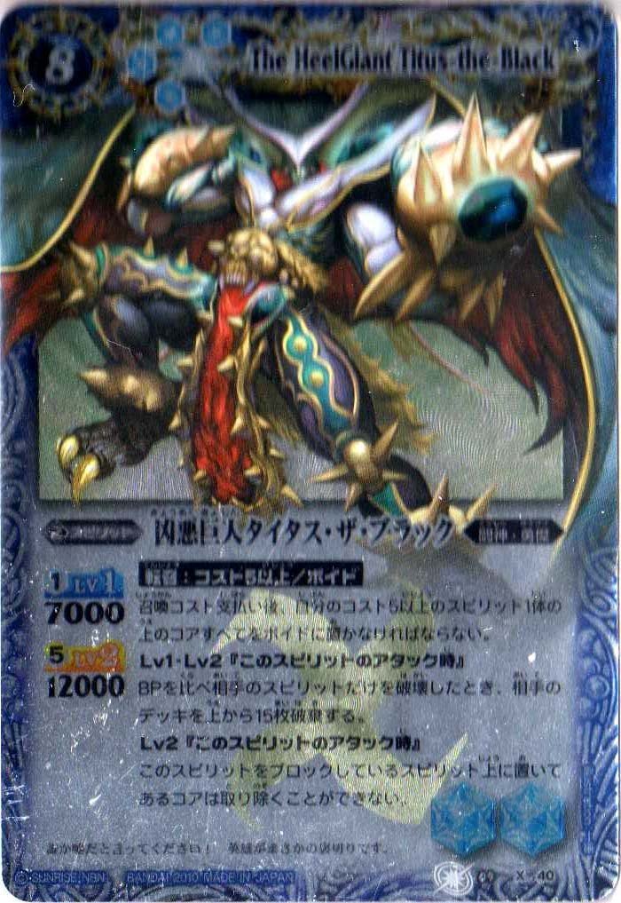 Amazon.co.jp: バトルスピリッツ 【第9弾】 凶悪巨人タイタス・ザ