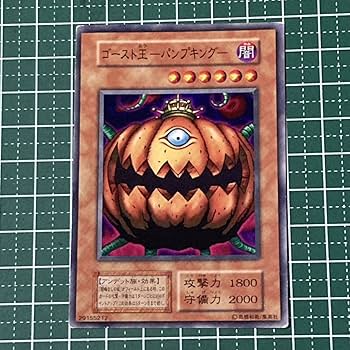Amazon.co.jp: 遊戯王遊戯王カード初期版ゴースト王パンプキング