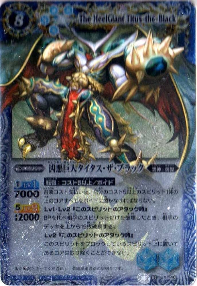 Amazon.co.jp: バトルスピリッツ 【第9弾】 凶悪巨人タイタス・ザ