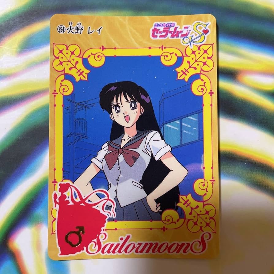 Amazon.co.jp: 絶版カードダス「火野レイ（素顔のセーラーマーズ 美