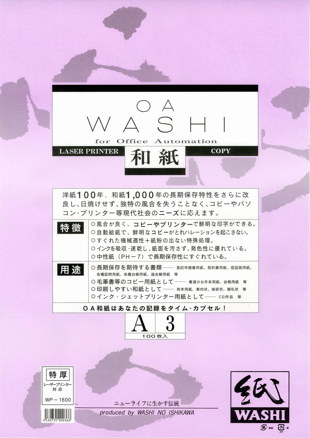 Amazon | 和紙のイシカワ OA和紙特厚 A3 | 和紙 | ホビー