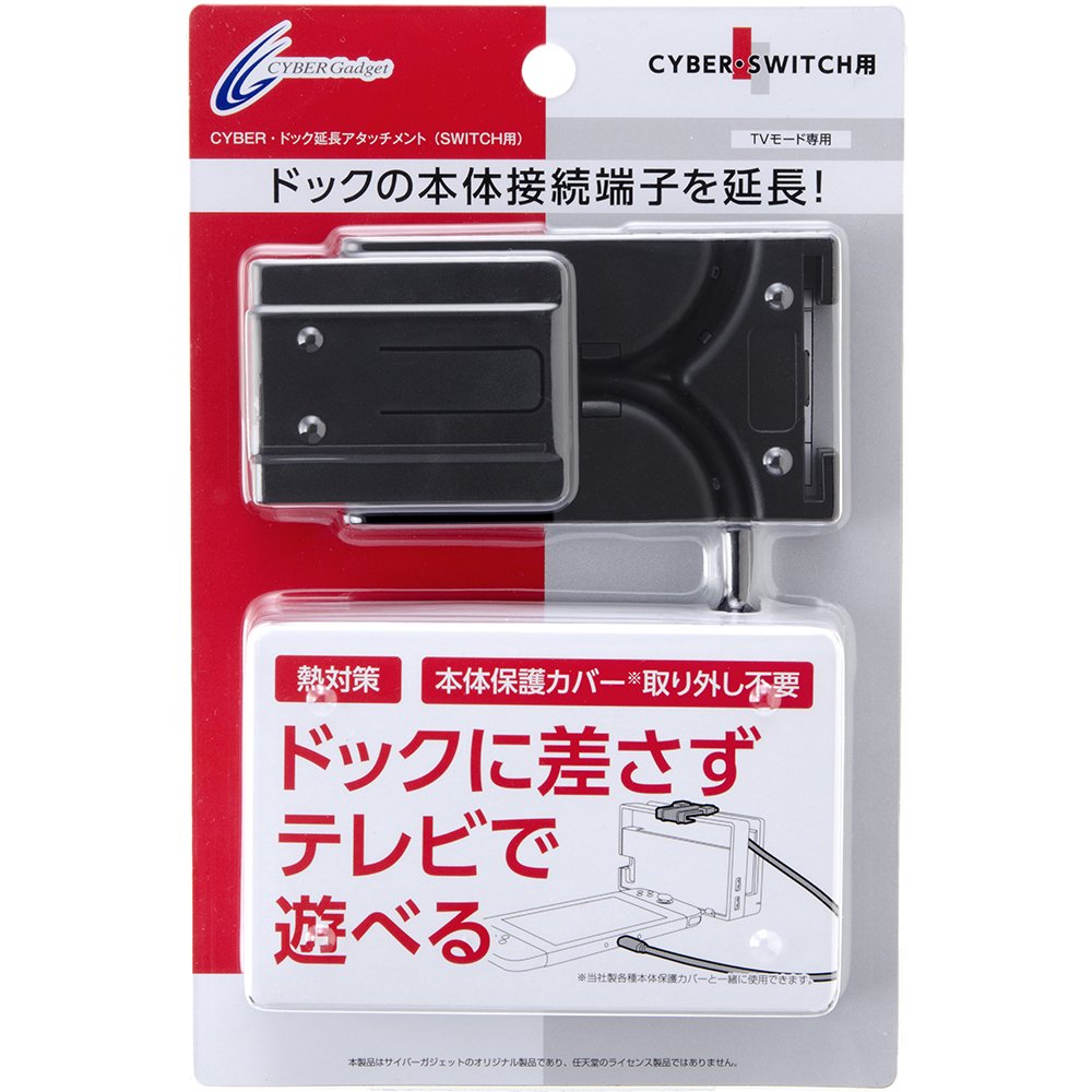 Amazon.co.jp: CYBER ・ ドック延長アタッチメント ( SWITCH 用