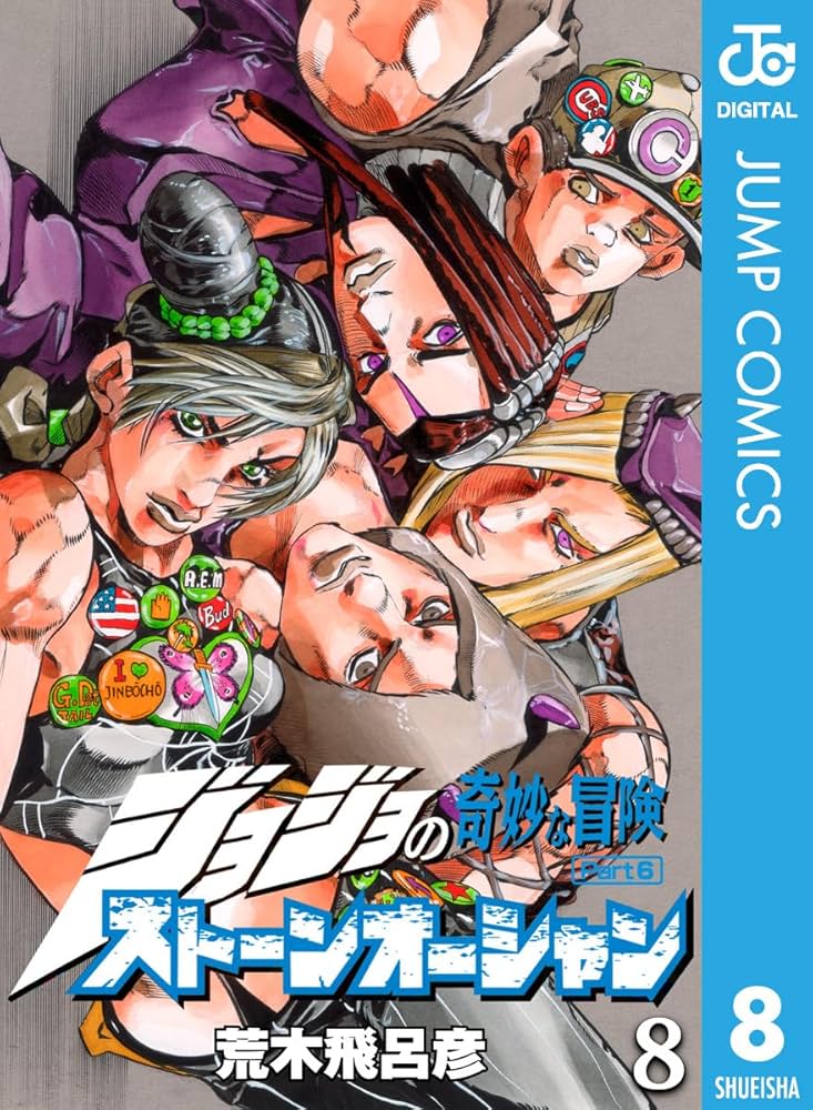 Amazon.co.jp: ジョジョの奇妙な冒険 第6部 ストーンオーシャン 8