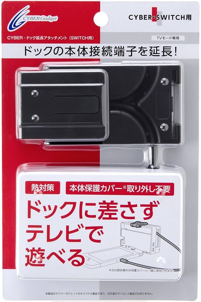 Amazon.co.jp: CYBER ・ ドック延長アタッチメント ( SWITCH 用