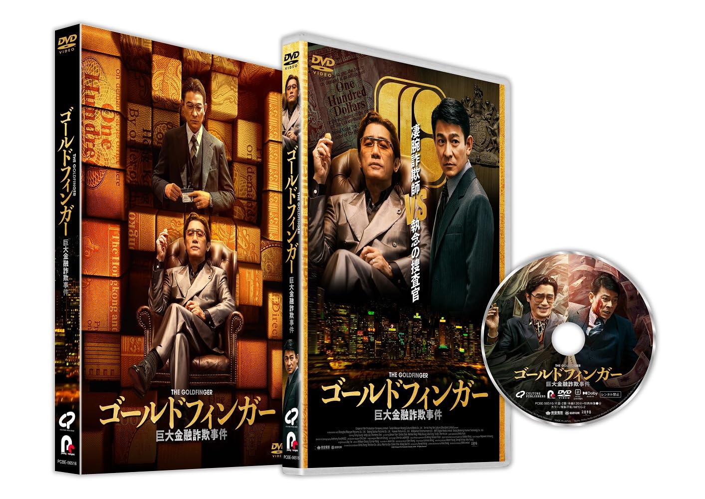 Amazon.co.jp: ゴールドフィンガー 巨大金融詐欺事件 DVD(特典なし