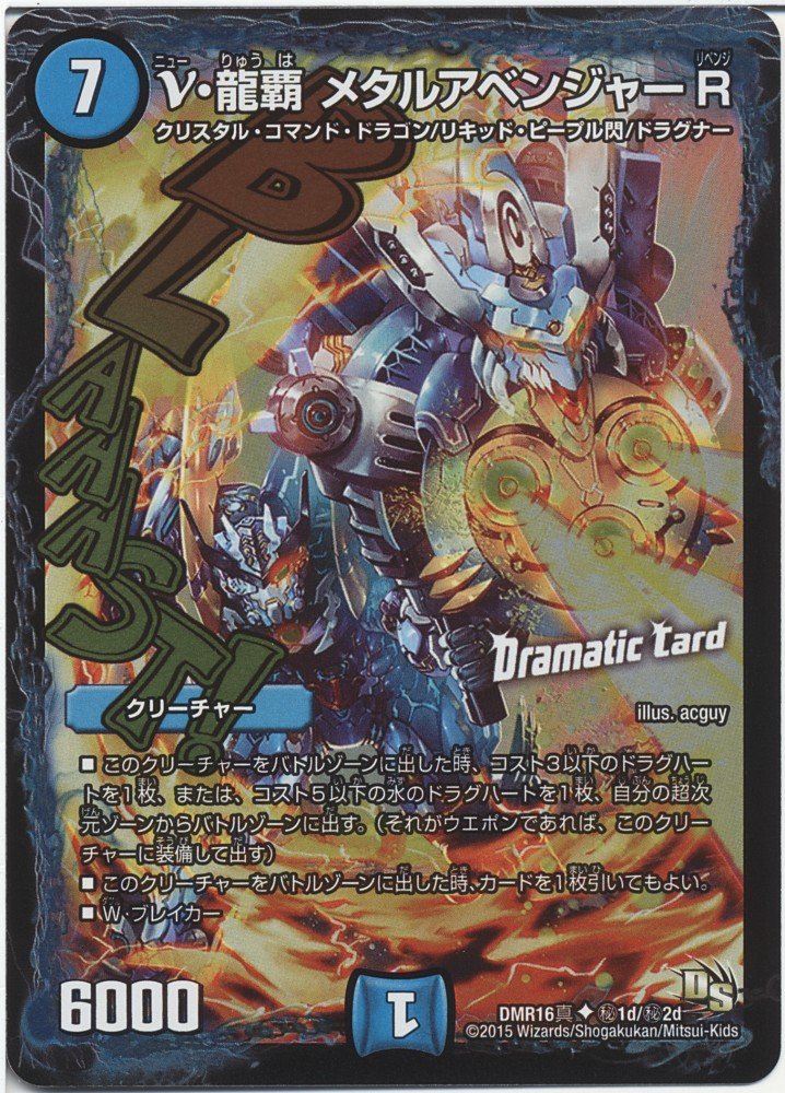 Amazon.co.jp: デュエルマスターズ ν・龍覇 メタルアベンジャー R