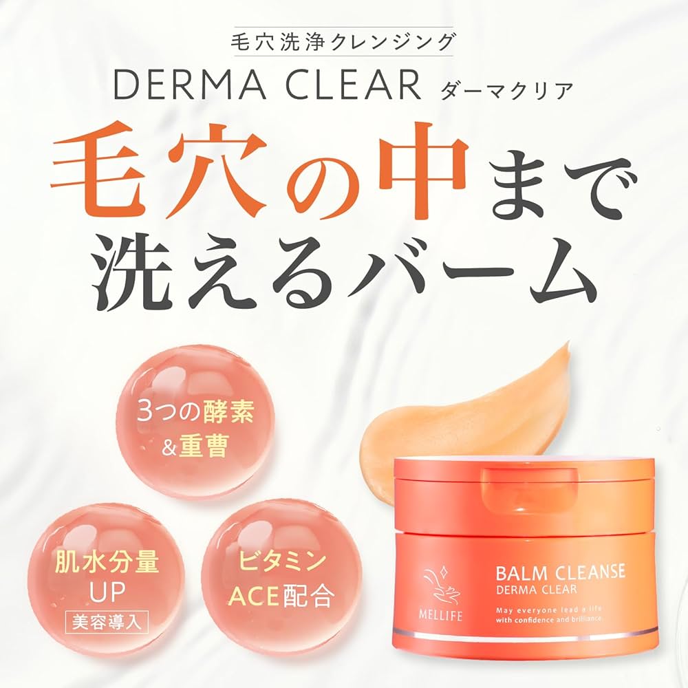 Amazon | MELLIFE クレンジングバーム ダーマクリア 化粧落とし メイク