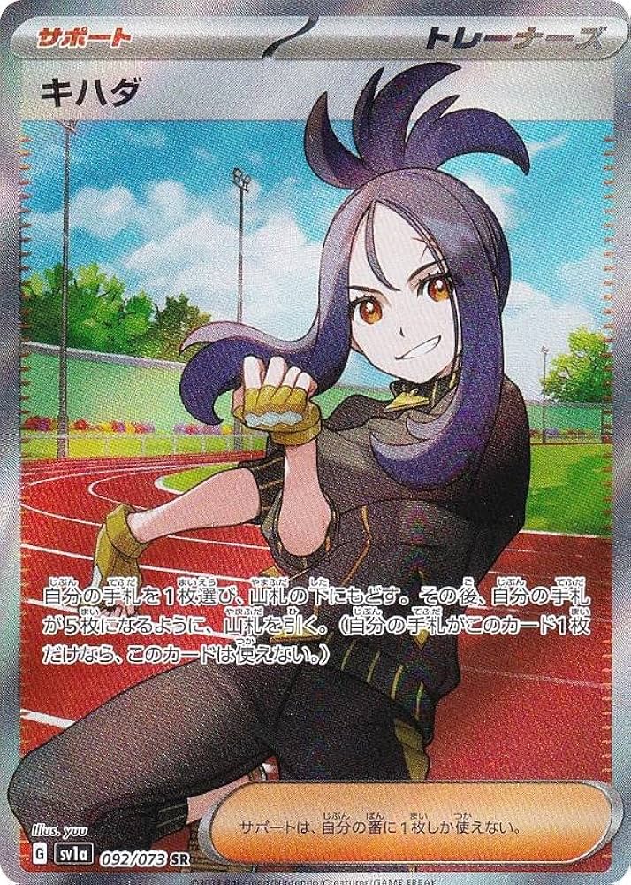 Amazon.co.jp: ポケモンカードゲーム SV1a 092/073 キハダ サポート