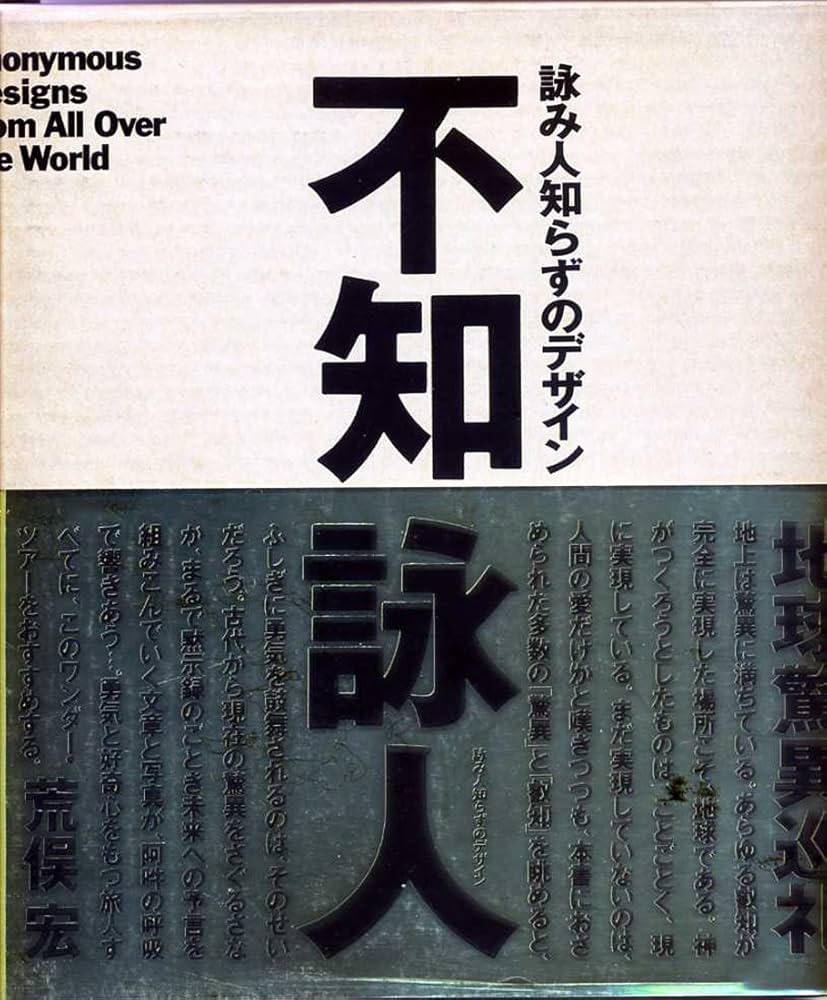 詠み人知らずのデザイン | 毛綱 毅昿, 藤塚 光政 |本 | 通販 | Amazon