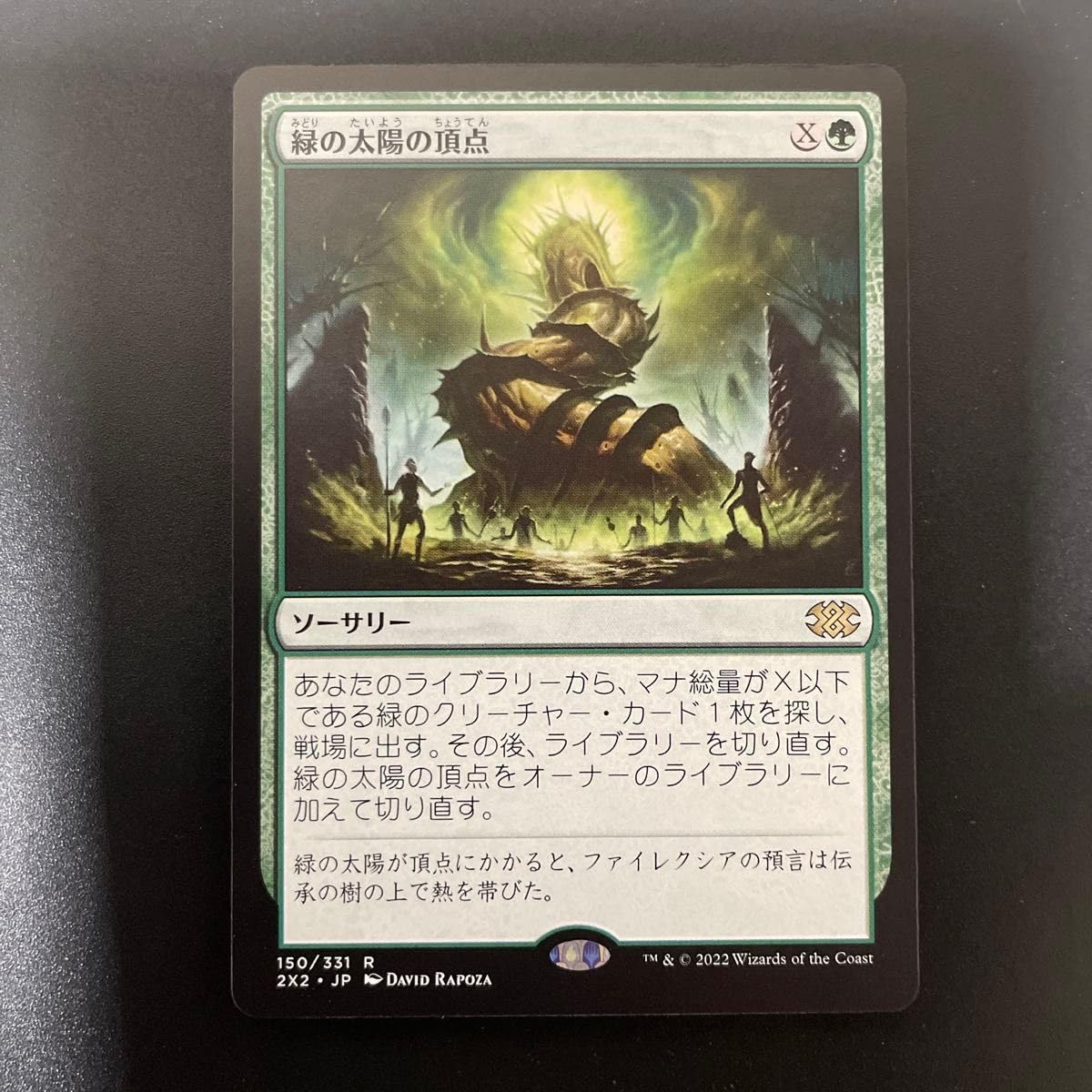 mtg 緑の太陽の頂点 foil Foil】《緑の太陽の頂点/Green Sun's Zenith