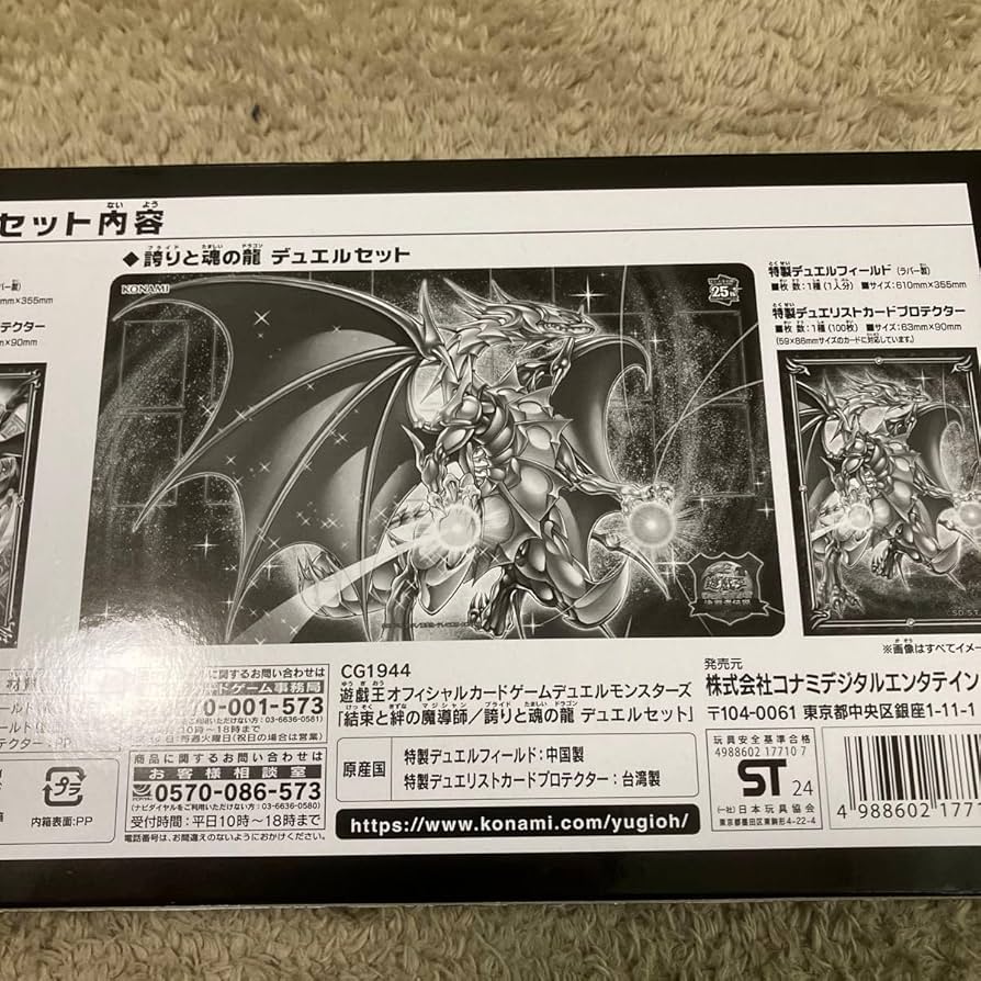 Amazon | 遊 戯 王 25th 結束と絆の魔導師／誇りと魂の龍 デュエル