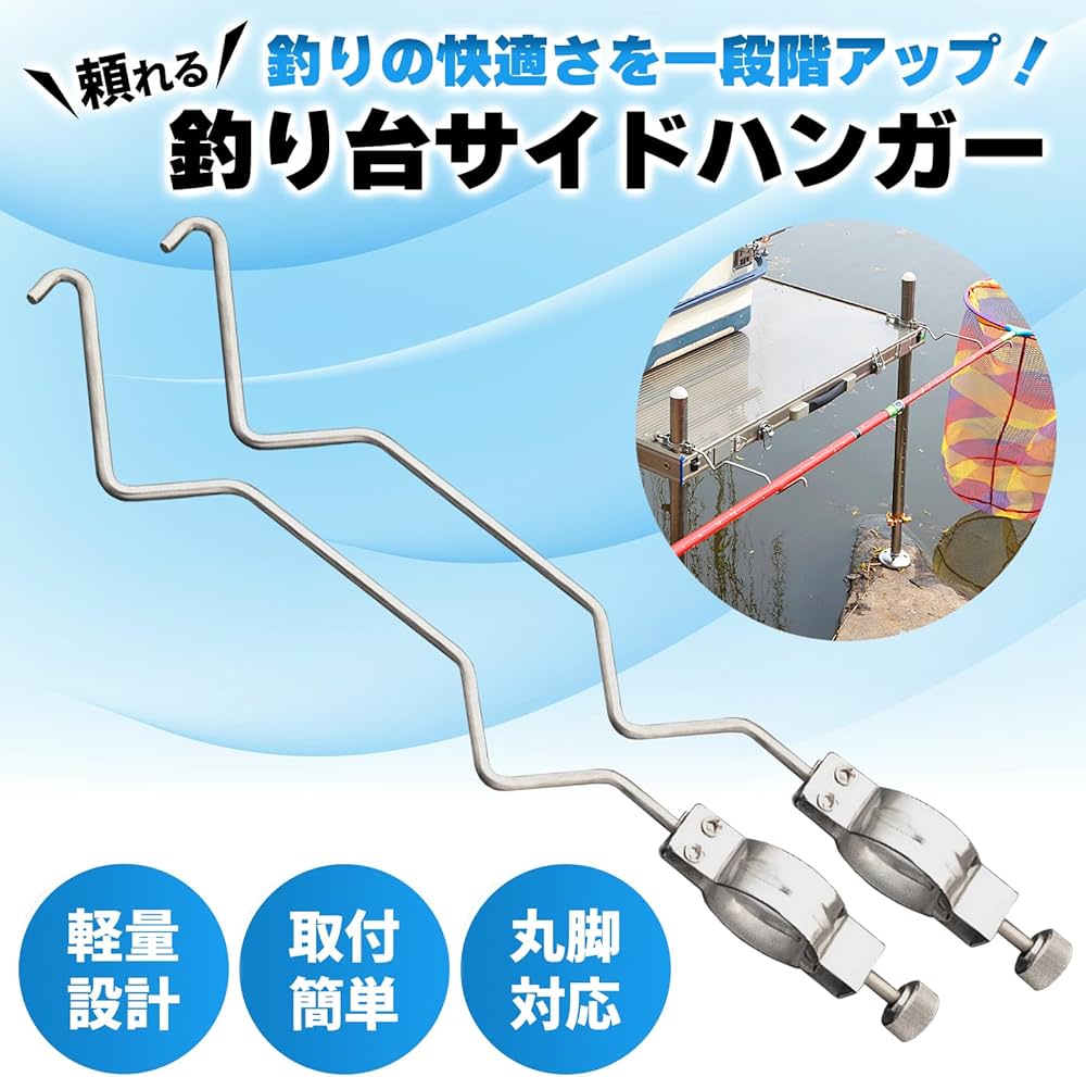 Amazon | Morisho ヘラブナ 釣り台 サイド ハンガー 部品 網 タモ 竿