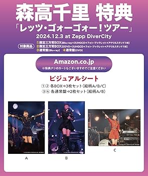 Amazon.co.jp: 【Amazon.co.jp限定】「レッツ・ゴォーゴォー！ツアー