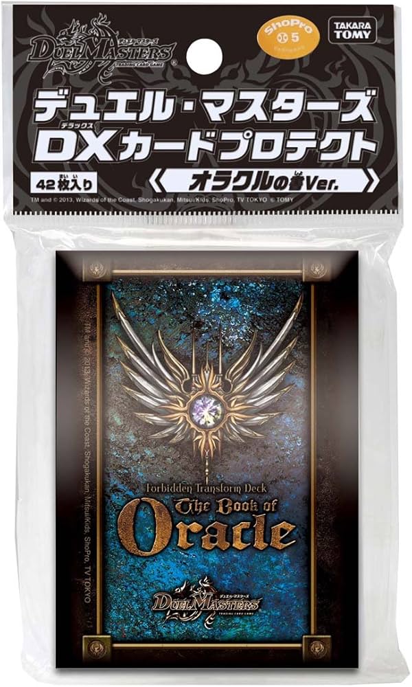 Amazon.co.jp: デュエル・マスターズ DXカードプロテクト オラクルの書