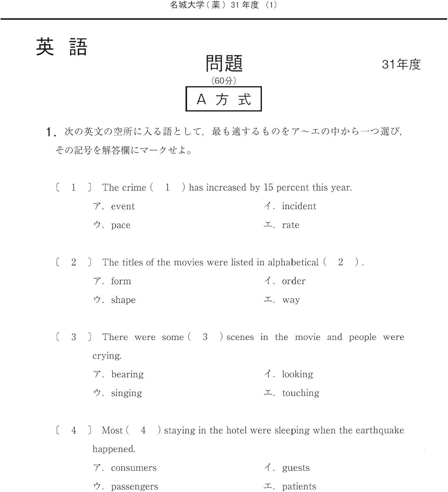 名城大学 (2024年度) (薬学部入試問題と解答) : みすず学苑中央教育