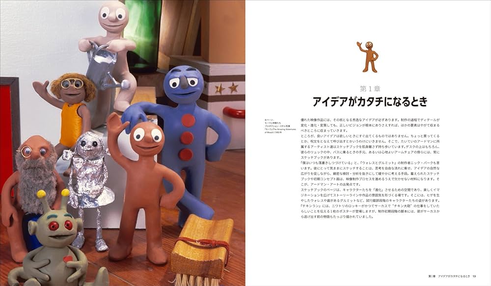 アードマンの世界ができるまで | |本 | 通販 | Amazon