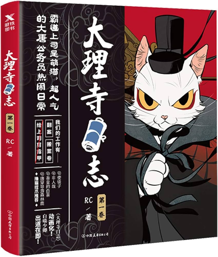 新品】中国語： 大理寺日志 全12册 【公式通販】